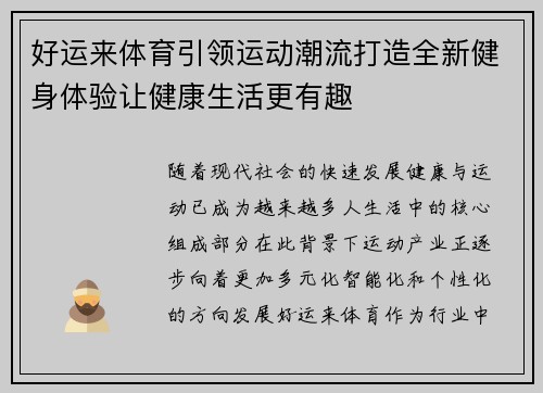 好运来体育引领运动潮流打造全新健身体验让健康生活更有趣 好运来体育引领运动潮流打造全新健身体验让健康生活更有趣