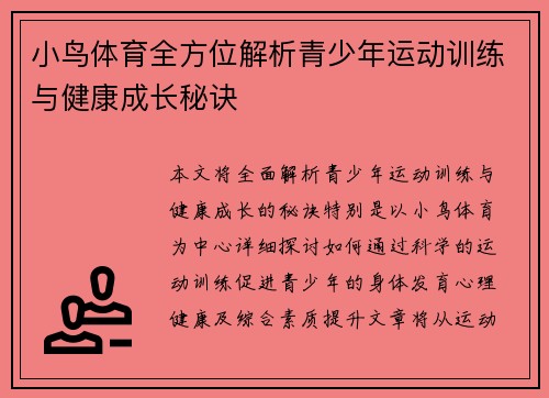 小鸟体育全方位解析青少年运动训练与健康成长秘诀 小鸟体育全方位解析青少年运动训练与健康成长秘诀