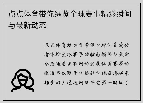 点点体育带你纵览全球赛事精彩瞬间与最新动态 点点体育带你纵览全球赛事精彩瞬间与最新动态