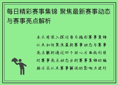 每日精彩赛事集锦 聚焦最新赛事动态与赛事亮点解析 每日精彩赛事集锦 聚焦最新赛事动态与赛事亮点解析