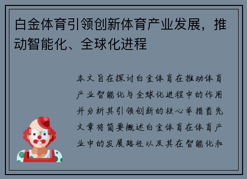 白金体育引领创新体育产业发展,推动智能化、全球化进程 白金体育引领创新体育产业发展,推动智能化、全球化进程