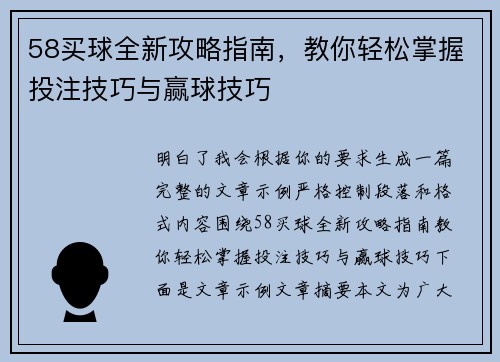 58买球全新攻略指南,教你轻松掌握投注技巧与赢球技巧 58买球全新攻略指南,教你轻松掌握投注技巧与赢球技巧