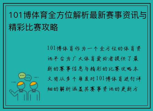 101博体育全方位解析最新赛事资讯与精彩比赛攻略 101博体育全方位解析最新赛事资讯与精彩比赛攻略