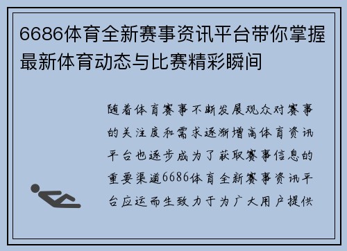 6686体育全新赛事资讯平台带你掌握最新体育动态与比赛精彩瞬间 6686体育全新赛事资讯平台带你掌握最新体育动态与比赛精彩瞬间