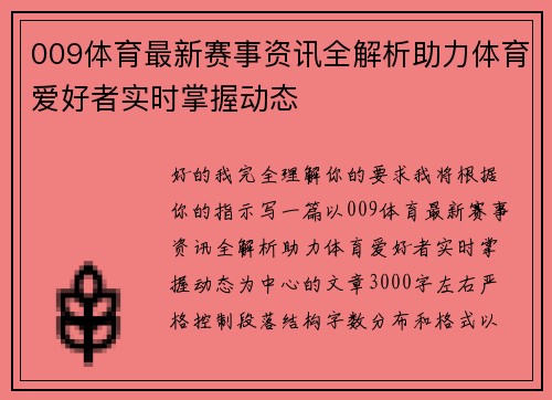 009体育最新赛事资讯全解析助力体育爱好者实时掌握动态 009体育最新赛事资讯全解析助力体育爱好者实时掌握动态