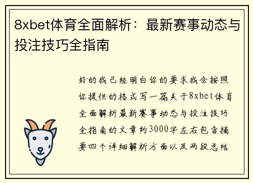 8xbet体育全面解析:最新赛事动态与投注技巧全指南 8xbet体育全面解析:最新赛事动态与投注技巧全指南