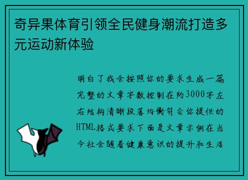 奇异果体育引领全民健身潮流打造多元运动新体验 奇异果体育引领全民健身潮流打造多元运动新体验