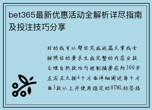 bet365最新优惠活动全解析详尽指南及投注技巧分享 bet365最新优惠活动全解析详尽指南及投注技巧分享