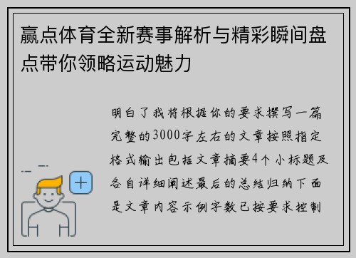 赢点体育全新赛事解析与精彩瞬间盘点带你领略运动魅力 赢点体育全新赛事解析与精彩瞬间盘点带你领略运动魅力