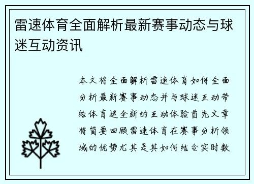 雷速体育全面解析最新赛事动态与球迷互动资讯 雷速体育全面解析最新赛事动态与球迷互动资讯