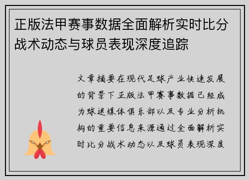 正版法甲赛事数据全面解析实时比分战术动态与球员表现深度追踪 正版法甲赛事数据全面解析实时比分战术动态与球员表现深度追踪