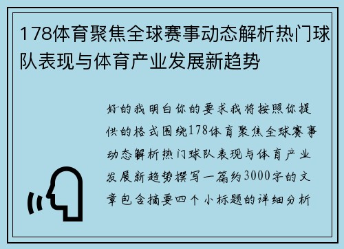 178体育聚焦全球赛事动态解析热门球队表现与体育产业发展新趋势 178体育聚焦全球赛事动态解析热门球队表现与体育产业发展新趋势