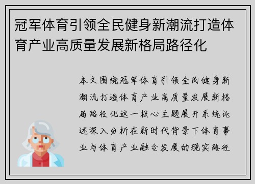 冠军体育引领全民健身新潮流打造体育产业高质量发展新格局路径化 冠军体育引领全民健身新潮流打造体育产业高质量发展新格局路径化