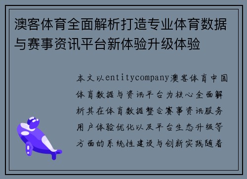 澳客体育全面解析打造专业体育数据与赛事资讯平台新体验升级体验